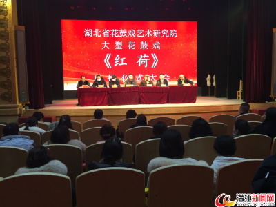 大型革命题材花鼓戏《红荷》启动排练