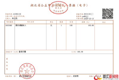 潜江市第一张财政电子票据诞生