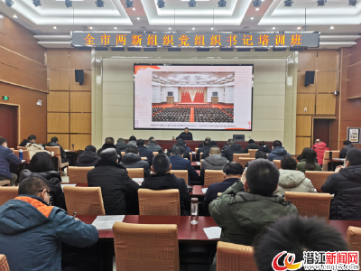潜江市两新组织党组织书记培训班开班