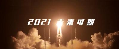 年度记忆 | 我们的2020