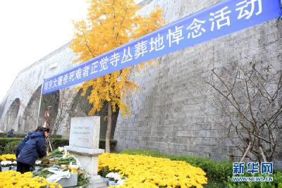 不忘苦难记忆，砥砺复兴之志——写在第七个南京大屠杀死难者国家公祭日到来之际