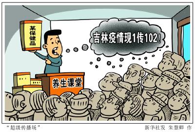 吉林疫情现1传102！养生课堂缘何成“超级传播场”？