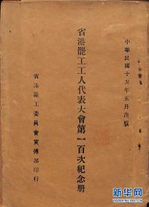 从“省港”到“湾区”：大珠三角的百年“红色足迹” 