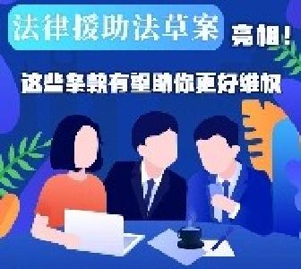 帮你一图get草案的民生亮点