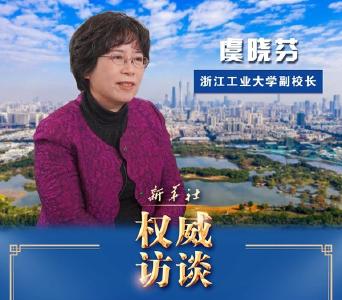 楼市热点如何看？——访浙江工业大学副校长虞晓芬