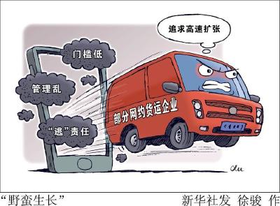 如何让“货拉拉”们不再落下安全？——网络货运平台安全问题调查