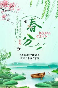 3月20日17时37分“春分”：天将小雨交春半，浅黛春山处处纱