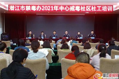 市禁毒办举办2021年禁毒社工专业技能培训