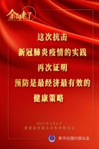 金句来了｜习近平：预防是最经济最有效的健康策略