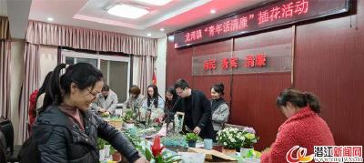 龙湾镇纪委举办“青年话清廉”插花活动