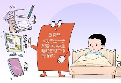 教育部近日颁布“睡眠令” 能拯救孩子们的睡眠吗？ 