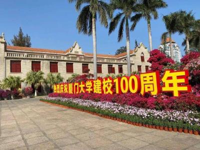 习近平致信祝贺厦门大学建校100周年