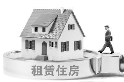 住房和城乡建设部：大力发展保障性租赁住房 