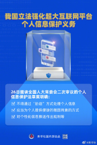 信息收集太“任性”，个性化广告关不掉，侵权责任举证难，个人信息保护法草案回应公众“吐槽”