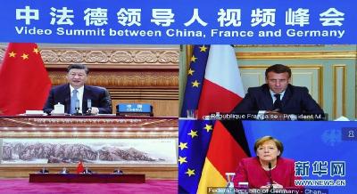 习近平同法国德国领导人举行视频峰会 