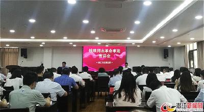 潜江召开钱瑛同志革命事迹宣讲会