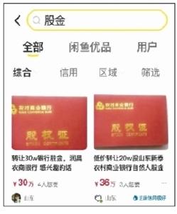 平台“抛售”银行股 业内：网上银行股权转让有风险 