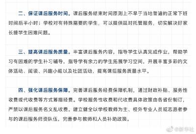 教育部：中小学课后服务结束时间原则上不早于正常下班后半小时