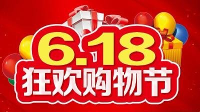 618购物节大幕开启，如何为乡村振兴创造更多机会