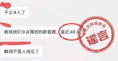 辟谣！“南京出现70多例新冠阳性患者”等网传信息系谣言