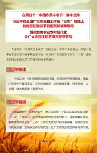 习近平向全国广大农民和工作在“三农”战线上的同志们致以节日祝贺和诚挚慰问