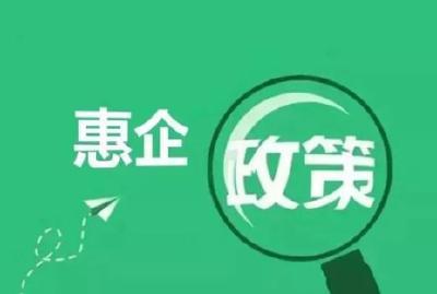 湖北一项惠企政策3个月为市场主体减负近25亿元