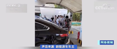 充电一小时排队四小时！新能源车出行遇尴尬 
