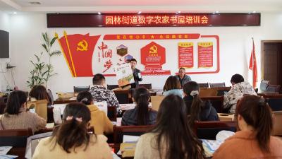 园林街道举行数字农家书屋管理员培训
