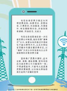 话费套餐宣传不实、降档受阻、营销诱导等情况时有发生，亟待规范