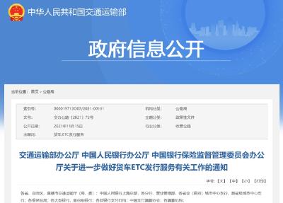 注意！三部门发文：将ETC欠费行为纳入征信体系