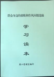 熊口管理区：编印“活教材” 以案释纪敲警钟