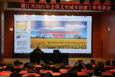 我市开展全国文明城市创建工作培训会