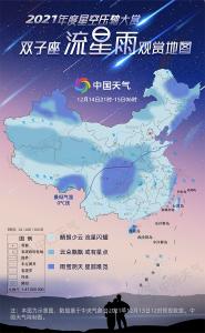 本年度星空压轴大赏上演 双子座流星雨观赏地图看哪里能看到 