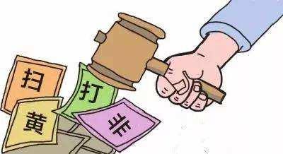 杨市街道开展“扫黄打非”专项行动