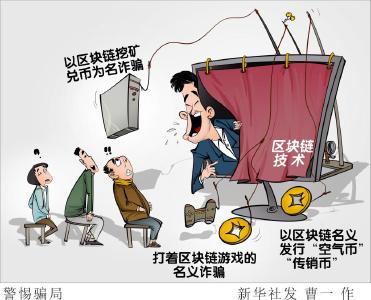 当心！一些“元宇宙游戏”“云挖矿”APP成诈骗陷阱 