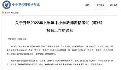 30省份今日启动教资考试报名 这些变化要注意
