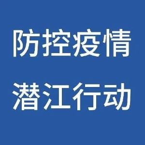 白鹭湖管理区：织密疫情防控“监督网”