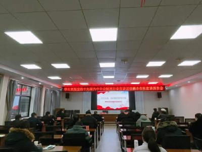 市供销合作社举行十九届六中全会精神宣讲报告会