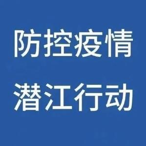 关于我市一名密接人员活动轨迹的公告