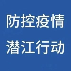 关于我市一名密接人员活动轨迹的公告