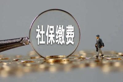 潜江今年社保缴费基数确定