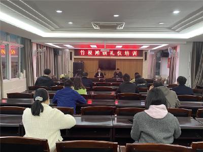 竹根滩镇举办礼仪培训活动