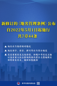 新版管理条例出炉 让地名焕发生机、留住“乡愁”