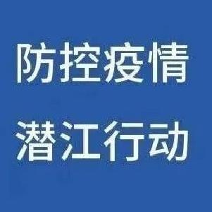 潜江1人违反疫情防控规定被依法行政处罚