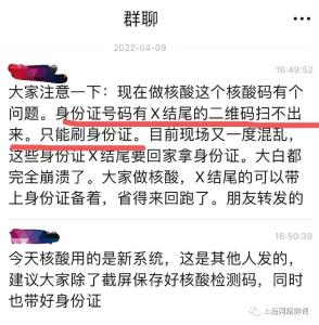 上海核酸码不能识别号码X结尾身份证？真相是…