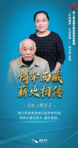 杨昌林家庭：三代援藏梦 一生高原情｜全国文明家庭事迹展播