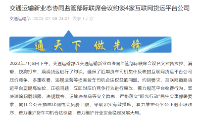 交通部约谈货拉拉等4平台 要求公开抽成比例