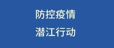 2022年8月10日潜江市新冠肺炎疫情情况