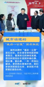联播+丨社区工作 习近平总书记始终牵挂