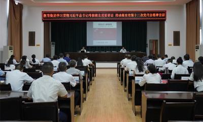江汉油田教育实业集团召开省第十二次党代会精神宣讲会
